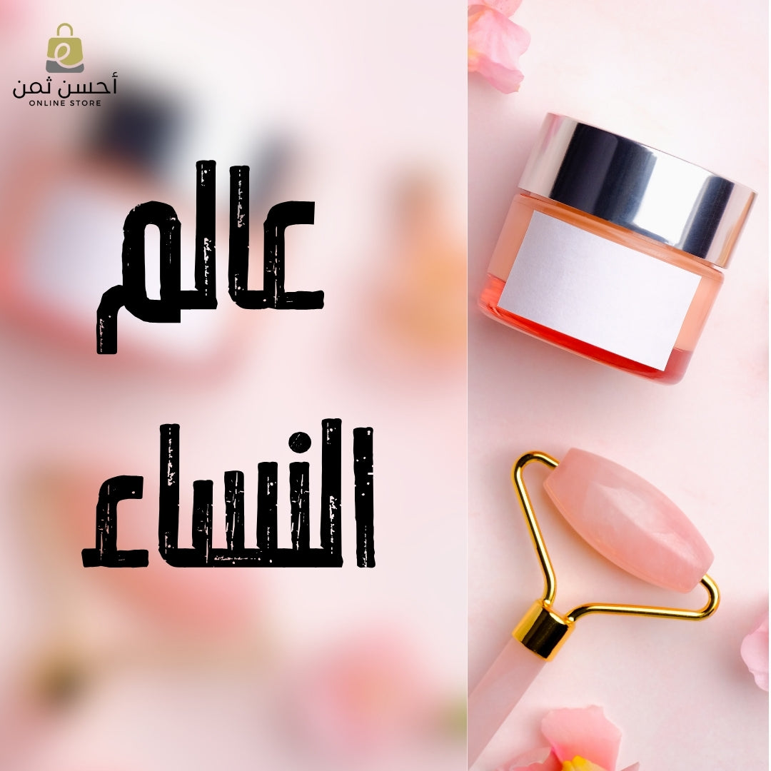 عالم  النساء